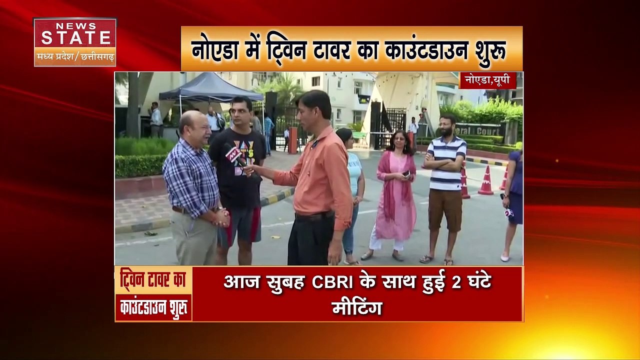 Supertech Twin Tower Demolition: ट्विन टावर को गिराने का काउंटडाउन शुरू | Twin Tower