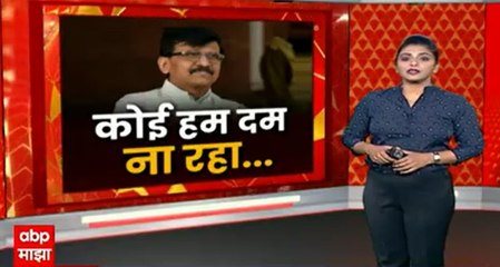 Sanjay Raut Special Report: संजय राऊत एकाकी पडलेत का? ABP Majha
