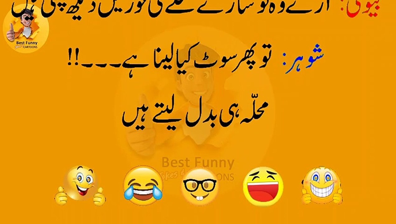 Husband and Wife jokes | Best funny jokes| jokes in urdu | urdu ...