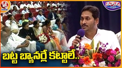 AP CM Jagan Announced To Ban Plastic Flex At Visakhapatnam | V6 Teenmaar