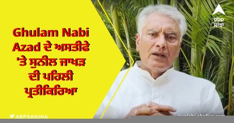 Sunil Jakhar ਨੇ ਕਾਂਗਰਸ ਨੂੰ ਦਿੱਤੀ ਇਹ ਸਲਾਹ