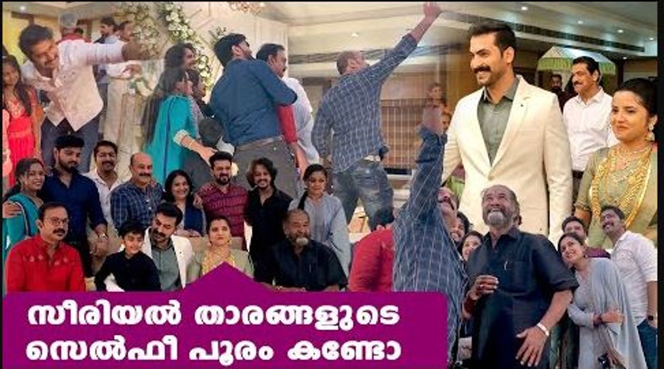 Rayjan Rajan Wedding Reception Video, Stars taking selfie | സെൽഫിയെടുത്ത് നടുവൊടിഞ്ഞ് താരങ്ങൾ