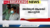 കരിപ്പൂർ സ്വർണ കവർച്ചാകേസ്, അർജുൻ ആയങ്കി അറസ്റ്റിൽ