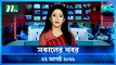 NTV Shokaler Khobor | 27 August 2022 | NTV Latest News Update