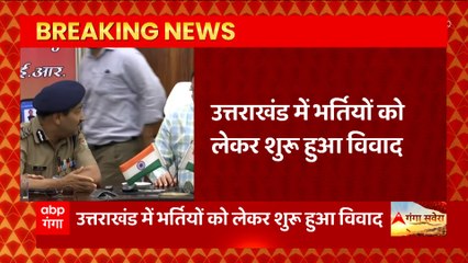 Uttarakhand में 2015 में हुई सब-इंस्पेक्टर भर्ती पर लटकी तलवार