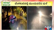 Heavy Rain Lashes Bengaluru Last Night | Public TV