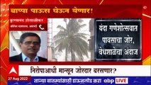 Rain during Ganpati : यंदा गणेशोत्सवात पावसाचा जोर वाढणार, वेधशाळेचा अंदाज