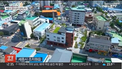 세종시 원도심 흉물이 복합문화공간으로 '대변신'