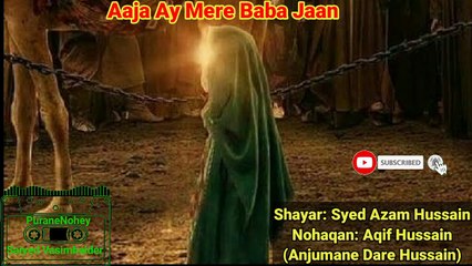 Aaja Ay Mere Baba Jaan | Shayar: Syed Azam Hussain | Nohaqan: Aqif Husen(Anjumane Dare Hussain) Noha