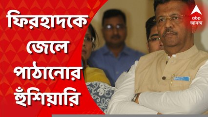 Firhad Hakim: পার্থ-অনুব্রতর পর কে? ফিরহাদ হাকিমকে জেলে পাঠানোর হুমকি বিজেপির রাজ্য সভাপতি সুকান্ত মজুমদারের