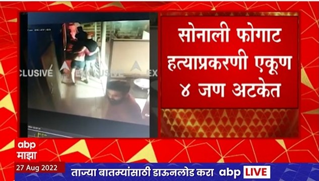 Sonali Phogat Mystery : सोनाली फोगाट मृत्यू प्रकरणात हॉटेल मालकासह ड्रग्ज पेडलरला अटक