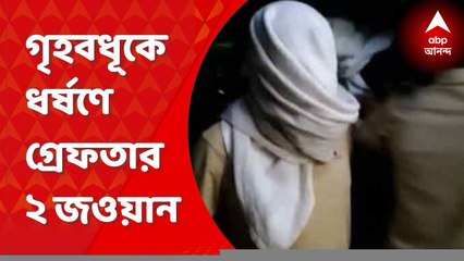 BSF: বিএসএফ-এর শিশুকন্যার সামনে গৃহবধূকে গণধর্ষণ, দুই জওয়ানকে গ্রেফতার