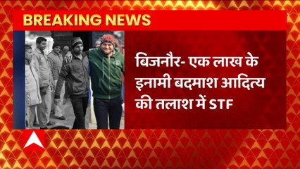 Bijnor: 1 लाख के इनामी बदमाश Aditya की तलाश में STF, आरोपी के खिलाफ दर्ज है 43 केस