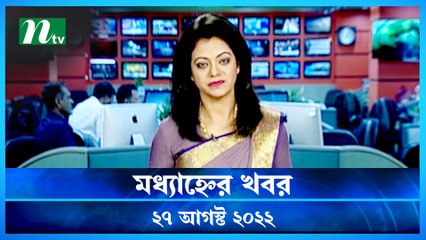 Modhyanner Khobor | 27 August 2022 | NTV Latest News Update