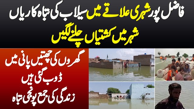 Fazilpur Flood me Doob Gia - Ghar Pani me Doob Gae - Boats Chalne Lagi - Rajanpur Flood Situation