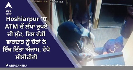 PNB ਦੇ ATM 'ਚੋਂ ਚੋਰ ਲੁੱਟ ਕੇ ਲੈ ਗਏ ਲੱਖਾਂ ਰੁਪਏ