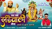 Jai Jai Jhandewali Maiya | 2022 Special Bhajan | Jhandewali Maiya Bhajan 2022 | New Popular Bhajan