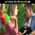 GF ने छोडा़ bf ने जीते 30 करोड़ |#a2 motivation| #shorts