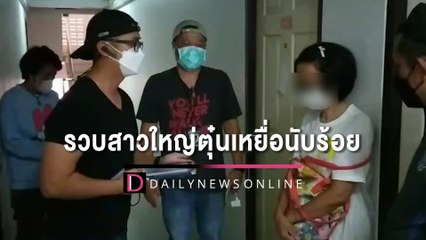 ตั๋วทิพย์ รวบสาวใหญ่ตุ๋นเหยื่อนับร้อยจองตั๋วเครื่องบินสูญ 11 ล้าน | HOTSHOT เดลินิวส์ 27/08/65