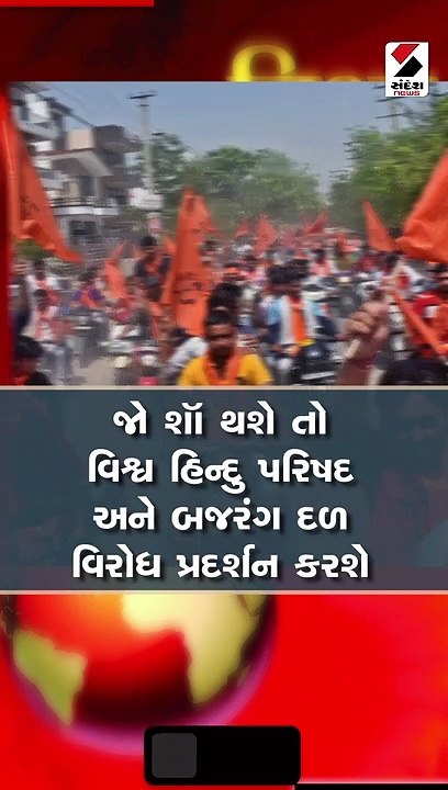 મુનવ્વર ફારુકીનો શૉ થશે તો અમે વિરોધ પ્રદર્શન કરશું: વિશ્વ હિન્દુ પરિષદ