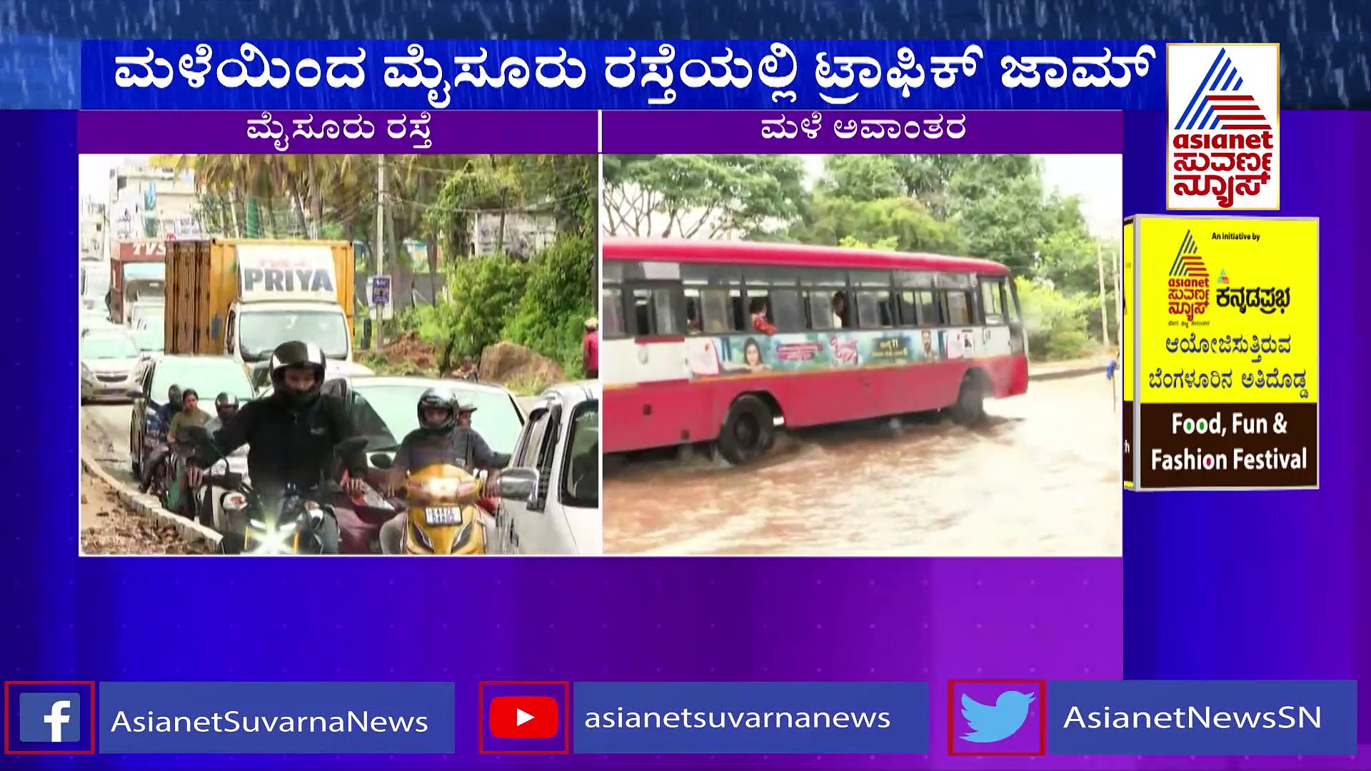 ಬೆಂಗಳೂರು- ಮೈಸೂರು ರಸ್ತೆಯಲ್ಲಿ 5 ಕಿ.ಮೀ ಟ್ರಾಫಿಕ್ ಜಾಂ!