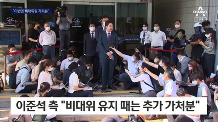 이준석 “비대위 강행하면 또 가처분 신청”
