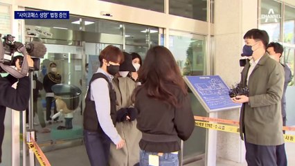 “이은해, 사이코패스 성향 기준 점수 넘겨”…이수정 교수 증언