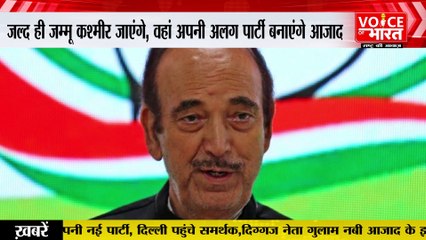 Ghulam Nabi Azad News : कांग्रेस से आज़ाद होने के बाद आज़ाद बनाएंगे  नई पार्टी?