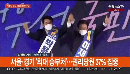 민주당 새 지도부 내일 선출…서울·경기 경선 시작