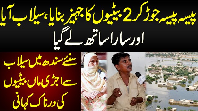 Paisa Paisa Jor Kar 2 Betiyon Ka Jahez Banaya-Sailab Sara Sath Le Gaya-Sailab Se Ujari Maa Ki Kahani