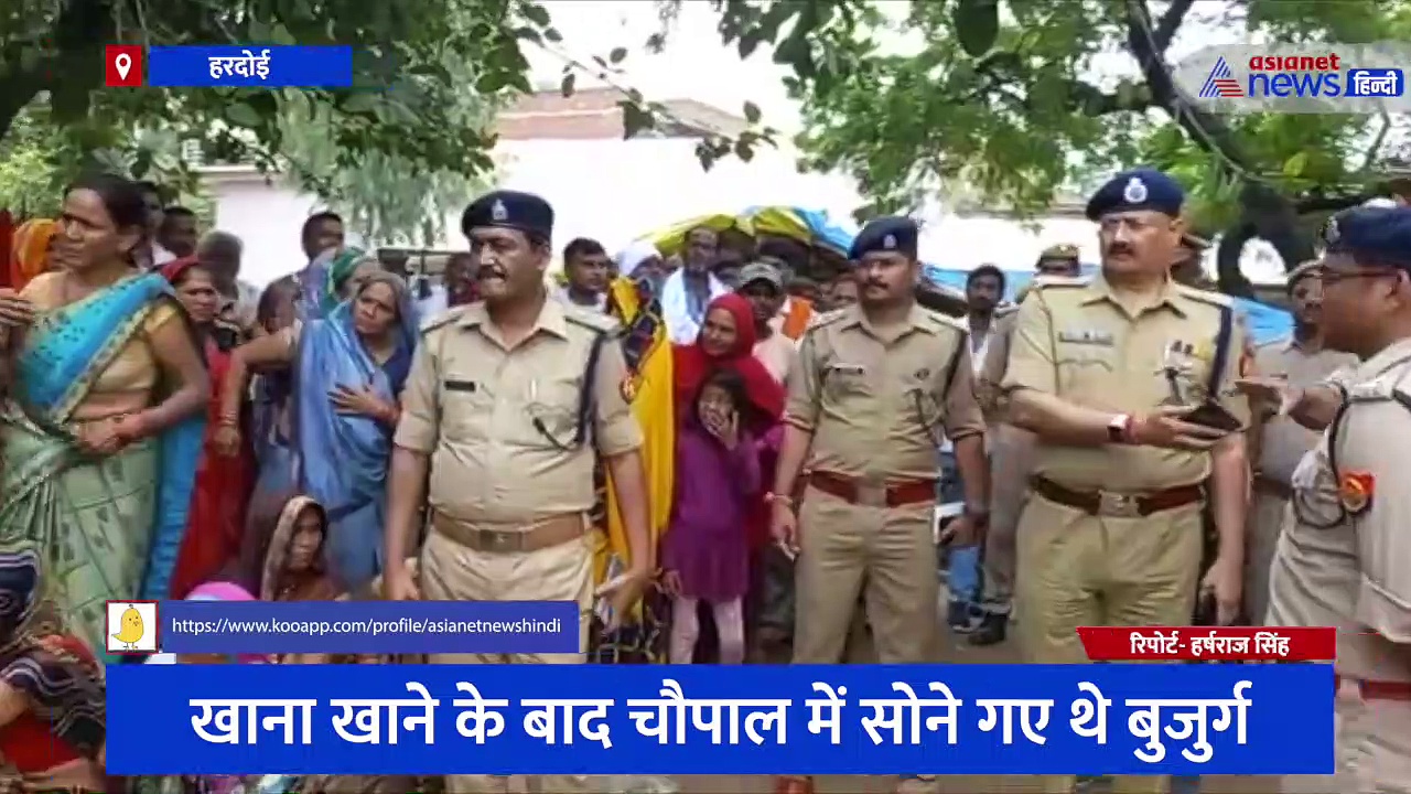 खाना खाने के बाद चौपाल में सोने गए थे बुजुर्ग, सुबह इस हालत में देख परिजनों के उड़े होश