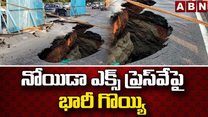 నోయిడా ఎక్స్ ప్రెస్ వే పై భారీ గొయ్యి || Huge Pothole on Noida Expressway || ABN Telugu