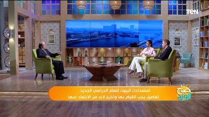 استعدادات البيوت للعام الدراسي الجديد .. تفاصيل يجب القيام بها وأخرى لابد من الابتعاد عمها