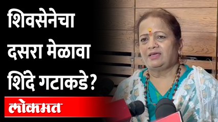 महापालिकेवर दबाव, किशोरी पेडणेकरांचा आरोप Kishori Pendekar on Eknath shinde | BMC Election 2022