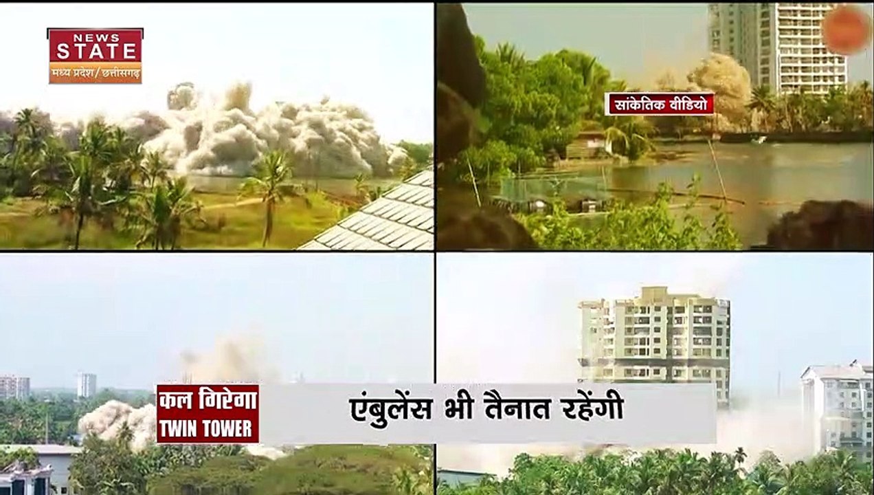 Noida Twin Towers Demolition LIVE: ट्विन टावर में टाइम बम की टिक-टिक, Countdown हो गया शुरु |
