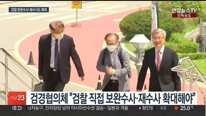 [단독] 검찰 '보완수사·재수사'도 확대…수사준칙 '윤곽'