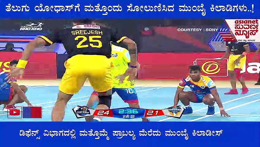Ultimate Kho Kho ತೆಲುಗು ಯೋಧಾಸ್‌ಗೆ ಮತ್ತೊಂದು ಸೋಲುಣಿಸಿದ ಮುಂಬೈ ಕಿಲಾಡಿಗಳು..!