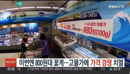 이번엔 800원대 꽃게…고물가에 가격 경쟁 치열