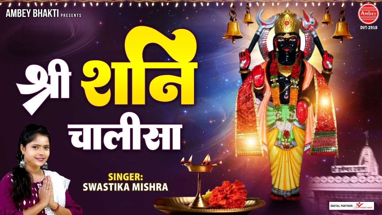 साढ़ेसाती , शनि दशा से मुक्ति हेतु सुने श्री शनि चालीसा | Shree Shani Chalisa | Swastika Mishra | New Video -2022