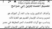 كيف يتم تحرير العلاقه بين الملاك والمستاجرين بقانون الايجار القديم وتعديلاته 2022