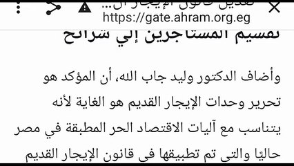 كيف يتم تحرير العلاقه بين الملاك والمستاجرين بقانون الايجار القديم وتعديلاته 2022