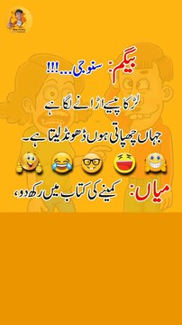 Aaj ka Lateefah | Husband and wife Jokes | lateefay | urdu joke | Mazahiya lateefay | #shorts