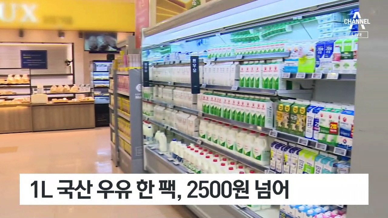 반값 폴란드산 멸균우유 인기…국내 낙농업계 ‘울상’