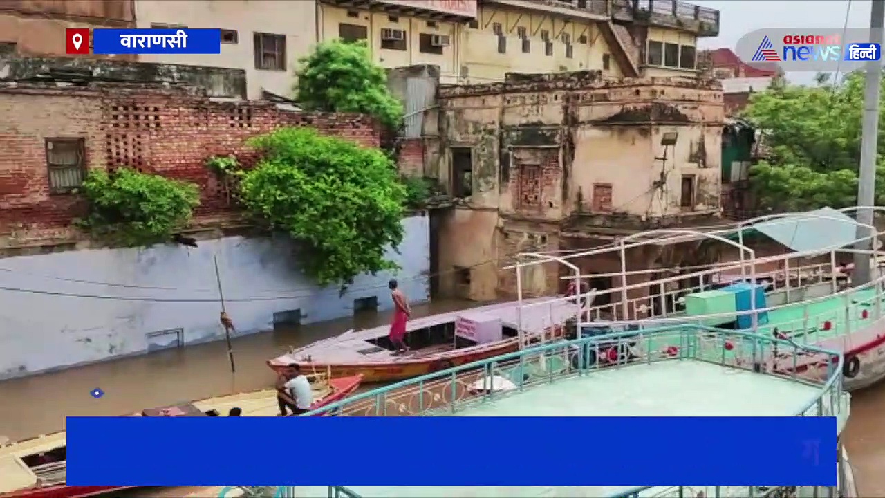 लगातार बढ़ रहा गंगा का जलस्तर, खतरे के निशान से कई सेंटीमीटर ऊपर बह रहा पानी