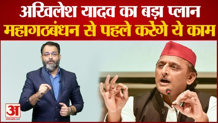 Samajwadi Party ने बढ़ाई सक्रियता, ऐसे होगा पदाधिकारियों का चयन | Akhilesh Yadav | UP NEWS |