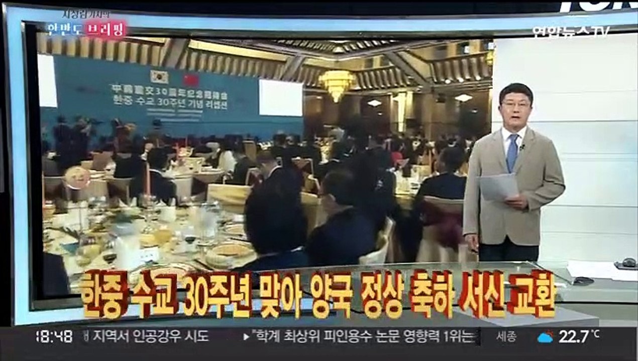 [한반도 브리핑] 한미 연합 UFS 연습…한중 정상, 수교 30주년 축하