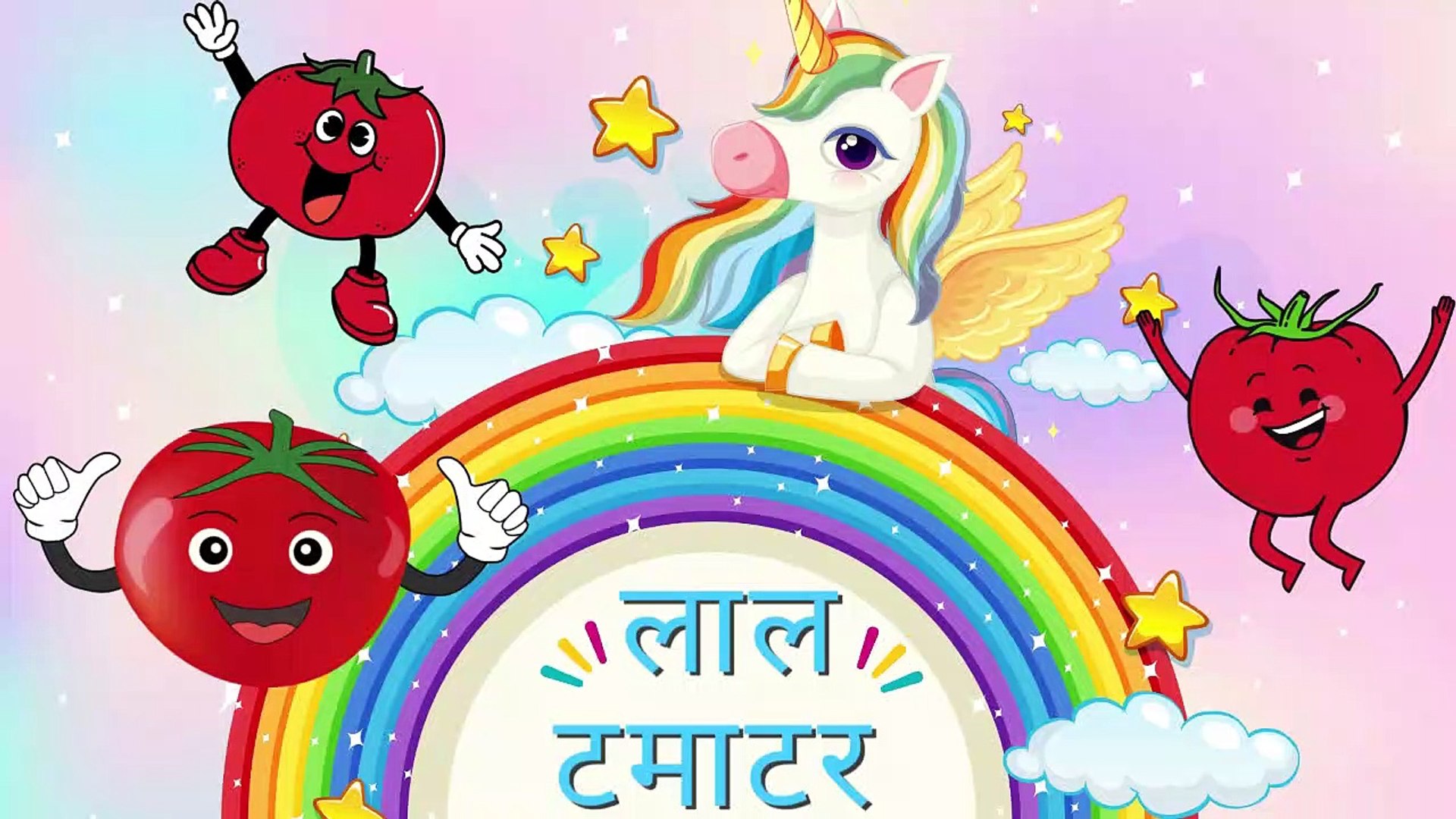 लाल टमाटर | Lal Tamatar HINDI Rhymes for Children | Hindi Rhymes | Nursery  Rhymes | Kids poems - video Dailymotion