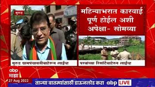 Kirit Somaiya On Anil Parab Resort : रिसॉर्ट पाडण्याची प्रक्रिया सुरु; किरीट सोमय्यांनी दिली माहिती
