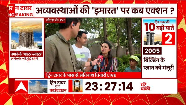 Noida Twin Tower Demolishing: ट्विन टावर ब्लास्ट से पहले प्रशासन की तैयारी को लेकर क्या बोले स्थानीय लोग ?