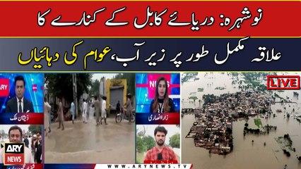 KP- Flood, Nowshera: The area along the Kabul river is completely submerged